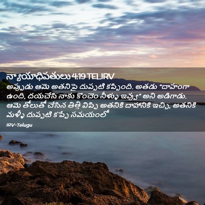 Picture 02 - న్యాయాధిపతులు 4:19 TELIRV - అప్పుడు ఆమె - Bible Verse Picture