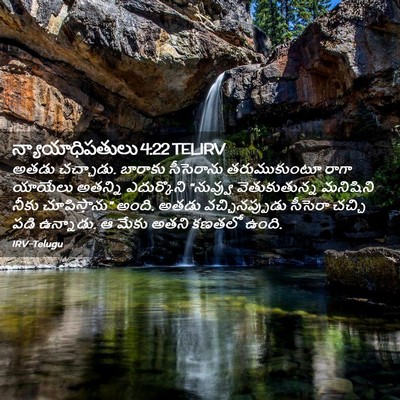Picture 02 - న్యాయాధిపతులు 4:22 TELIRV - అతడు చచ్చాడు. - Bible Verse Picture