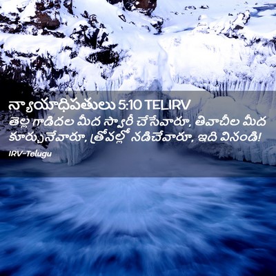 Picture 02 - న్యాయాధిపతులు 5:10 TELIRV - తెల్ల గాడిదల మీద - Bible Verse Picture