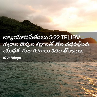 Picture 02 - న్యాయాధిపతులు 5:22 TELIRV - గుర్రాల డెక్కల - Bible Verse Picture