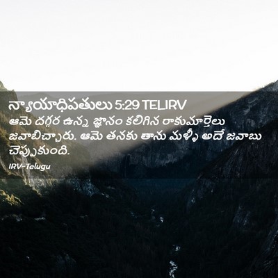 Picture 02 - న్యాయాధిపతులు 5:29 TELIRV - ఆమె దగ్గర ఉన్న - Bible Verse Picture