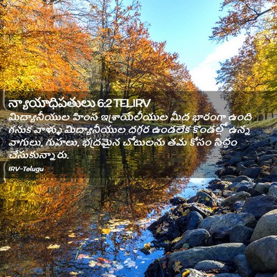 Picture 02 - న్యాయాధిపతులు 6:2 TELIRV - మిద్యానీయుల హింస - Bible Verse Picture