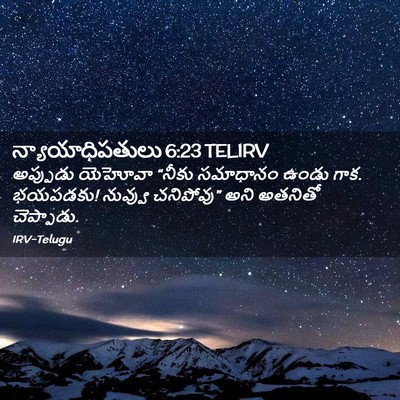Picture 02 - న్యాయాధిపతులు 6:23 TELIRV - అప్పుడు యెహోవా - Bible Verse Picture