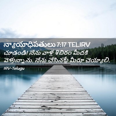 Picture 02 - న్యాయాధిపతులు 7:17 TELIRV - చూడండి! నేను వాళ్ల - Bible Verse Picture