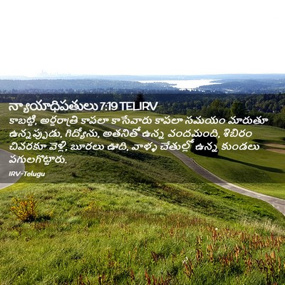 Picture 02 - న్యాయాధిపతులు 7:19 TELIRV - కాబట్టి, - Bible Verse Picture