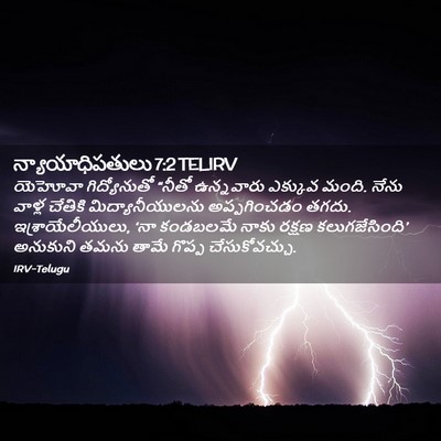Picture 02 - న్యాయాధిపతులు 7:2 TELIRV - యెహోవా గిద్యోనుతో - Bible Verse Picture