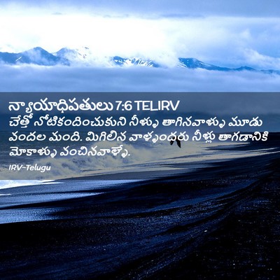 Picture 02 - న్యాయాధిపతులు 7:6 TELIRV - చేత్తో - Bible Verse Picture