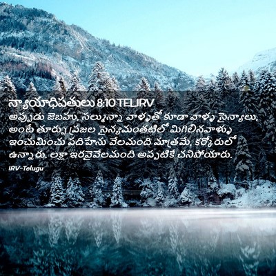 Picture 02 - న్యాయాధిపతులు 8:10 TELIRV - అప్పుడు జెబహు, - Bible Verse Picture