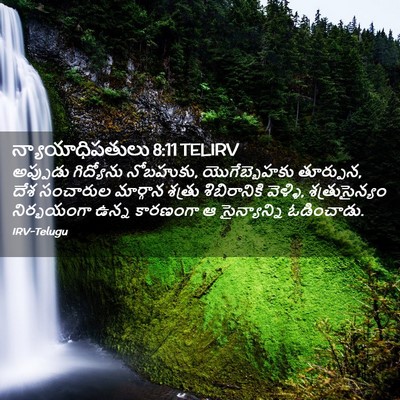 Picture 02 - న్యాయాధిపతులు 8:11 TELIRV - అప్పుడు గిద్యోను - Bible Verse Picture