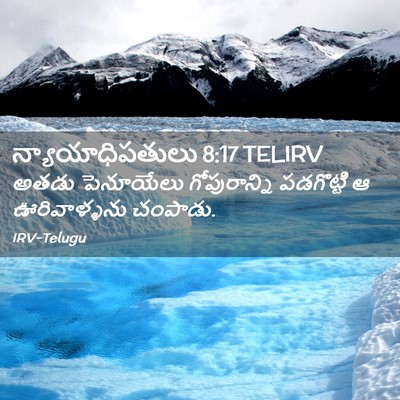 Picture 02 - న్యాయాధిపతులు 8:17 TELIRV - అతడు పెనూయేలు - Bible Verse Picture