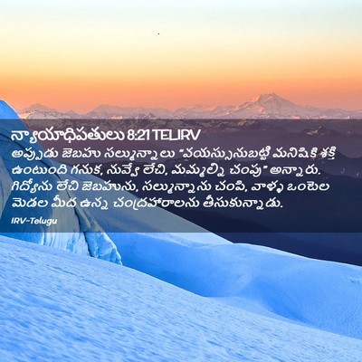 Picture 02 - న్యాయాధిపతులు 8:21 TELIRV - అప్పుడు జెబహు - Bible Verse Picture