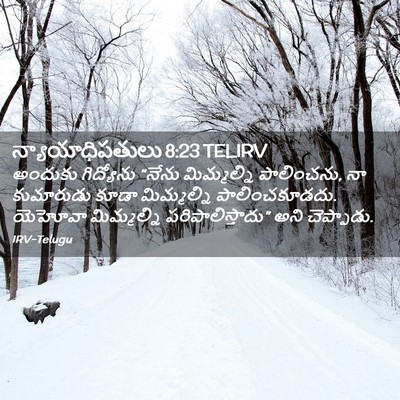 Picture 02 - న్యాయాధిపతులు 8:23 TELIRV - అందుకు గిద్యోను - Bible Verse Picture