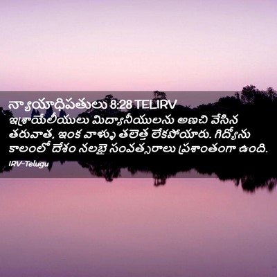Picture 02 - న్యాయాధిపతులు 8:28 TELIRV - ఇశ్రాయేలీయులు - Bible Verse Picture
