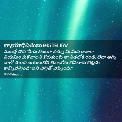 Picture 02 - న్యాయాధిపతులు 9:15 TELIRV - ముండ్ల పొద ‘మీరు - Bible Verse Picture