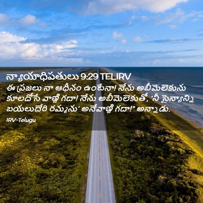Picture 02 - న్యాయాధిపతులు 9:29 TELIRV - ఈ ప్రజలు నా ఆధీనం - Bible Verse Picture