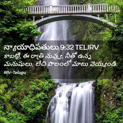 Picture 02 - న్యాయాధిపతులు 9:32 TELIRV - కాబట్టి, ఈ రాత్రి - Bible Verse Picture
