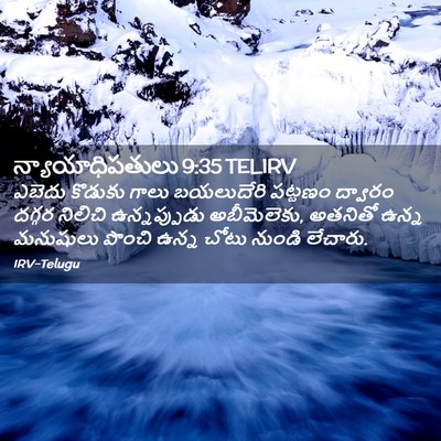 Picture 02 - న్యాయాధిపతులు 9:35 TELIRV - ఎబెదు కొడుకు గాలు - Bible Verse Picture