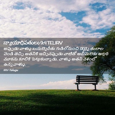 Picture 02 - న్యాయాధిపతులు 9:4 TELIRV - అప్పుడు వాళ్ళు - Bible Verse Picture
