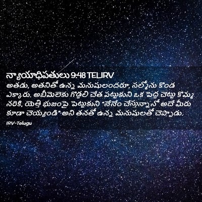 Picture 02 - న్యాయాధిపతులు 9:48 TELIRV - అతడు, అతనితో ఉన్న - Bible Verse Picture