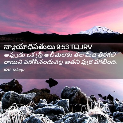 Picture 02 - న్యాయాధిపతులు 9:53 TELIRV - అప్పుడు ఒక స్త్రీ - Bible Verse Picture