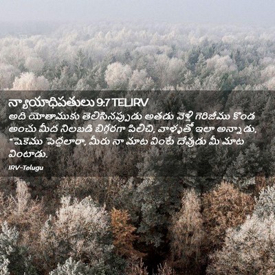 Picture 02 - న్యాయాధిపతులు 9:7 TELIRV - అది యోతాముకు - Bible Verse Picture