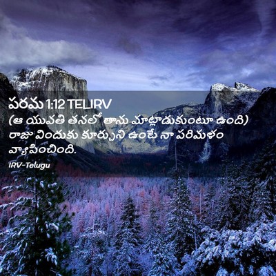 Picture 02 - పరమ 1:12 TELIRV - (ఆ యువతి తనలో తాను - Bible Verse Picture