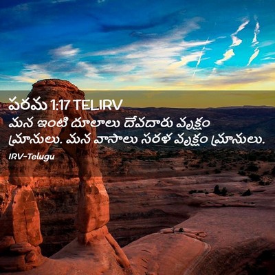 Picture 02 - పరమ 1:17 TELIRV - మన ఇంటి దూలాలు - Bible Verse Picture