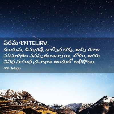 Picture 02 - పరమ 4:14 TELIRV - కుంకుమ, - Bible Verse Picture