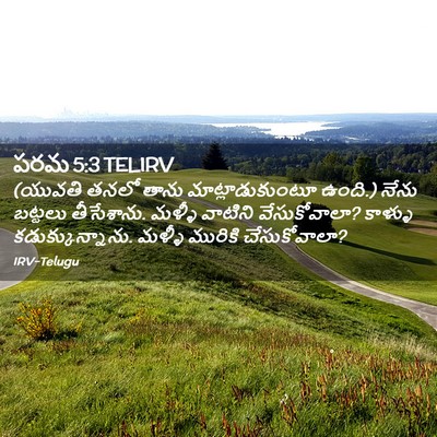 Picture 02 - పరమ 5:3 TELIRV - (యువతి తనలో తాను - Bible Verse Picture
