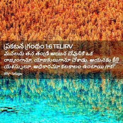 Picture 02 - ప్రకటన గ్రంథం 1:6 TELIRV - మనలను తన తండ్రి - Bible Verse Picture