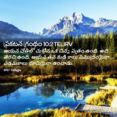 Picture 02 - ప్రకటన గ్రంథం 10:2 TELIRV - ఆయన చేతిలో - Bible Verse Picture