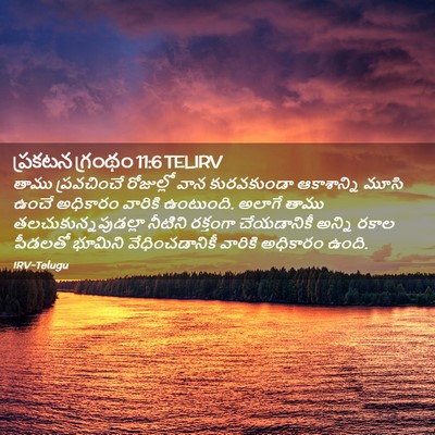 Picture 02 - ప్రకటన గ్రంథం 11:6 TELIRV - తాము ప్రవచించే - Bible Verse Picture