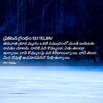 Picture 02 - ప్రకటన గ్రంథం 13:1 TELIRV - తరువాత క్రూర మృగం - Bible Verse Picture