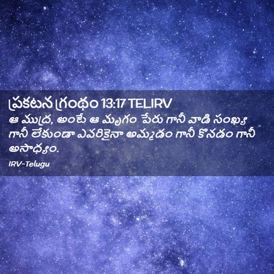 Picture 02 - ప్రకటన గ్రంథం 13:17 TELIRV - ఆ ముద్ర, అంటే ఆ - Bible Verse Picture