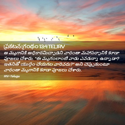 Picture 02 - ప్రకటన గ్రంథం 13:4 TELIRV - ఆ మృగానికి - Bible Verse Picture