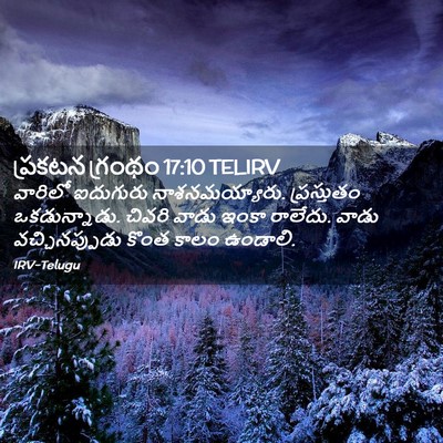 Picture 02 - ప్రకటన గ్రంథం 17:10 TELIRV - వారిలో ఐదుగురు - Bible Verse Picture