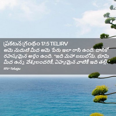 Picture 02 - ప్రకటన గ్రంథం 17:5 TELIRV - ఆమె నుదుటి మీద ఆమె - Bible Verse Picture