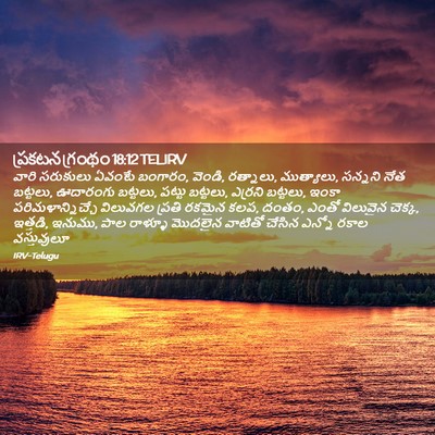 Picture 02 - ప్రకటన గ్రంథం 18:12 TELIRV - వారి సరుకులు - Bible Verse Picture