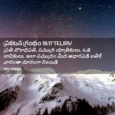 Picture 02 - ప్రకటన గ్రంథం 18:17 TELIRV - ప్రతి నౌకాధిపతి, - Bible Verse Picture