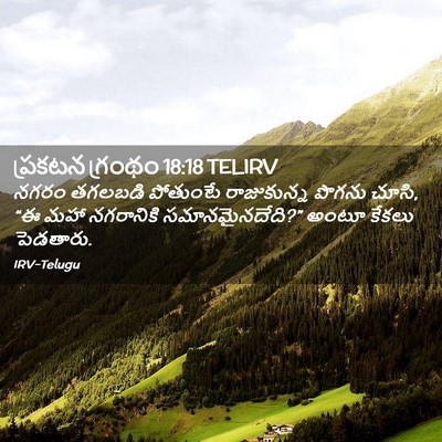 Picture 02 - ప్రకటన గ్రంథం 18:18 TELIRV - నగరం తగలబడి - Bible Verse Picture