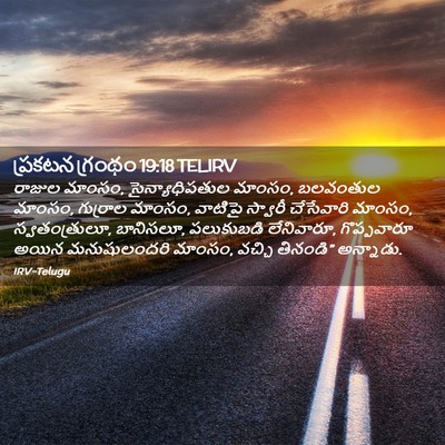 Picture 02 - ప్రకటన గ్రంథం 19:18 TELIRV - రాజుల మాంసం, - Bible Verse Picture
