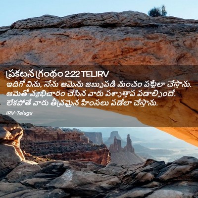 Picture 02 - ప్రకటన గ్రంథం 2:22 TELIRV - ఇదిగో విను, నేను - Bible Verse Picture