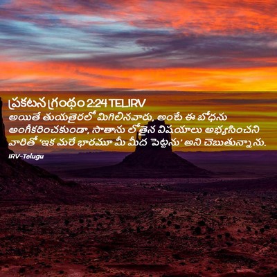 Picture 02 - ప్రకటన గ్రంథం 2:24 TELIRV - అయితే తుయతైరలో - Bible Verse Picture