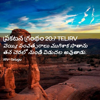 Picture 02 - ప్రకటన గ్రంథం 20:7 TELIRV - వెయ్యి సంవత్సరాలు - Bible Verse Picture