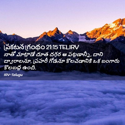 Picture 02 - ప్రకటన గ్రంథం 21:15 TELIRV - నాతో మాట్లాడే దూత - Bible Verse Picture