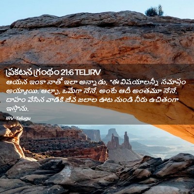 Picture 02 - ప్రకటన గ్రంథం 21:6 TELIRV - ఆయన ఇంకా నాతో ఇలా - Bible Verse Picture