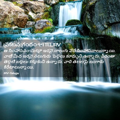 Picture 02 - ప్రకటన గ్రంథం 4:4 TELIRV - ఆ సింహాసనం చుట్టూ - Bible Verse Picture