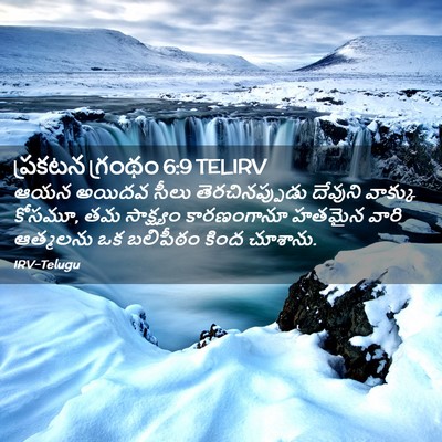Picture 02 - ప్రకటన గ్రంథం 6:9 TELIRV - ఆయన అయిదవ సీలు - Bible Verse Picture