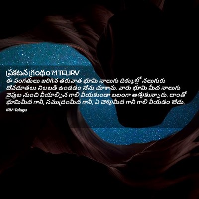 Picture 02 - ప్రకటన గ్రంథం 7:1 TELIRV - ఈ సంగతులు జరిగిన - Bible Verse Picture