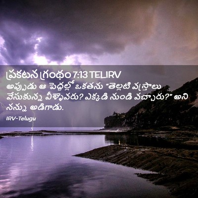Picture 02 - ప్రకటన గ్రంథం 7:13 TELIRV - అప్పుడు ఆ - Bible Verse Picture